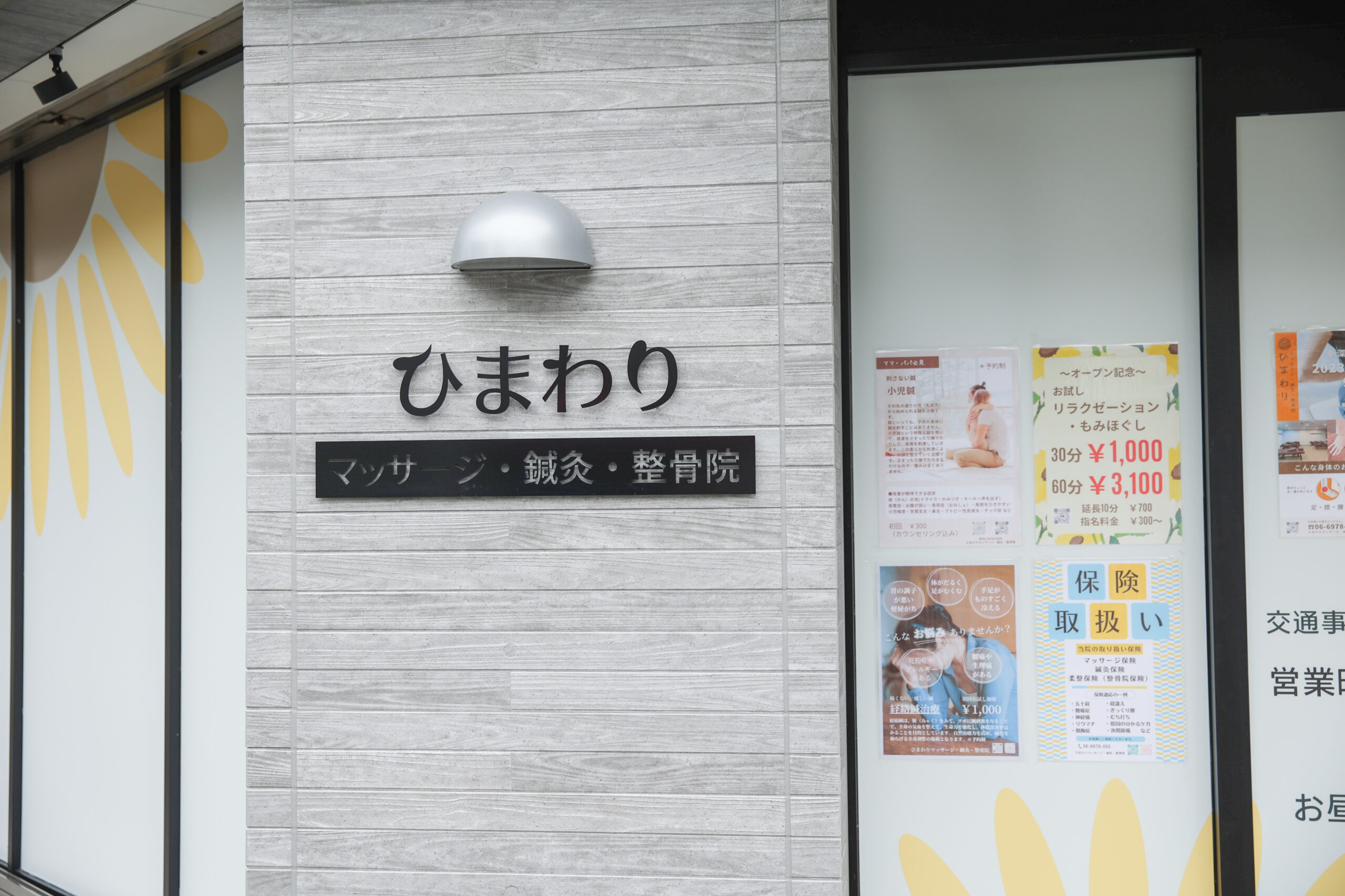 ひまわり　外観