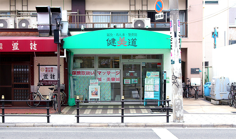 今里院　外観　正面から